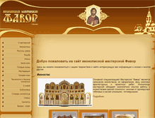 Tablet Screenshot of icon-favor.ru